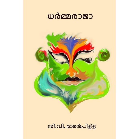 Dharmaraja