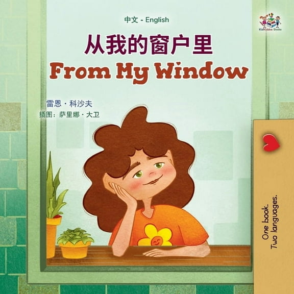 Chinese English Bilingual Collection From My Window (Chinese English Bilingual Kids Book), (Paperback)