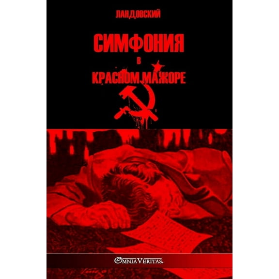 Симфония в к
, (Paperback)