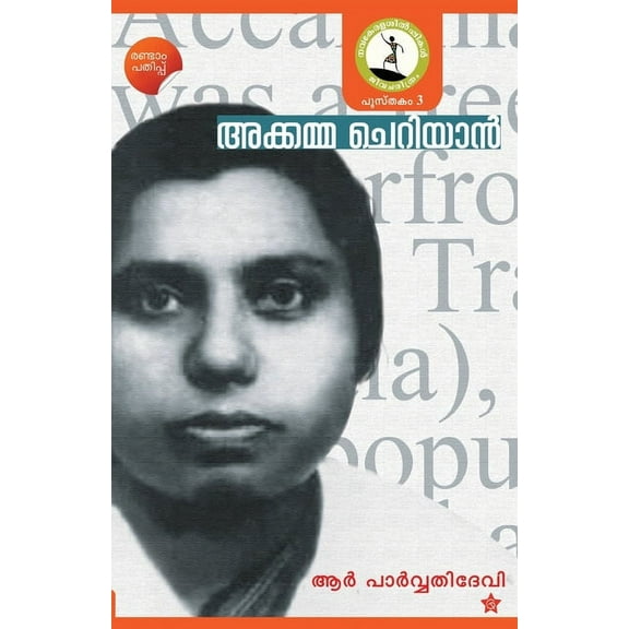 Akkama Cheriyan, (Paperback)