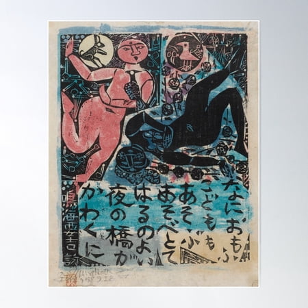 Munakata Shiko (1903-1975) - Japanese Woodblock Print Poster Wall Art, Modern Wall Decor For Living Room Bedroom, 8x12 UNFRAMED