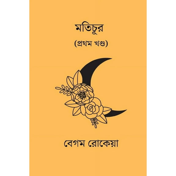 Motichur Vol.I, (Paperback)