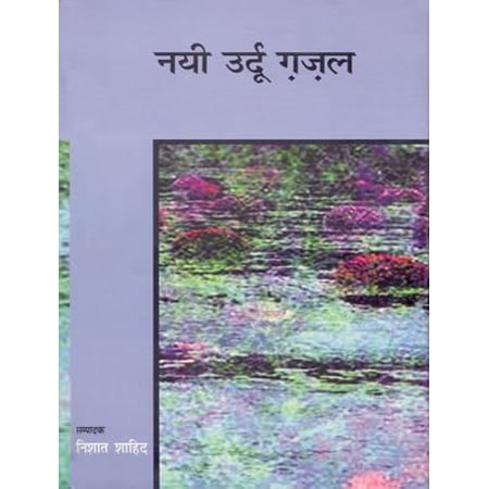 Nai Urdu Gazal (Hindi Version)