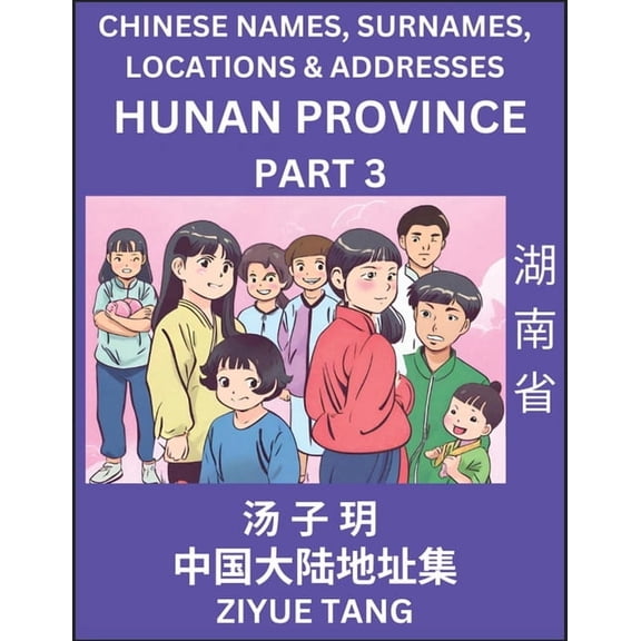 Hunan Province (Part 3)- Mandarin Chinese Names, Surnames, Locations & Addresses, Learn Simple Chinese Characters, W, (Paperback)