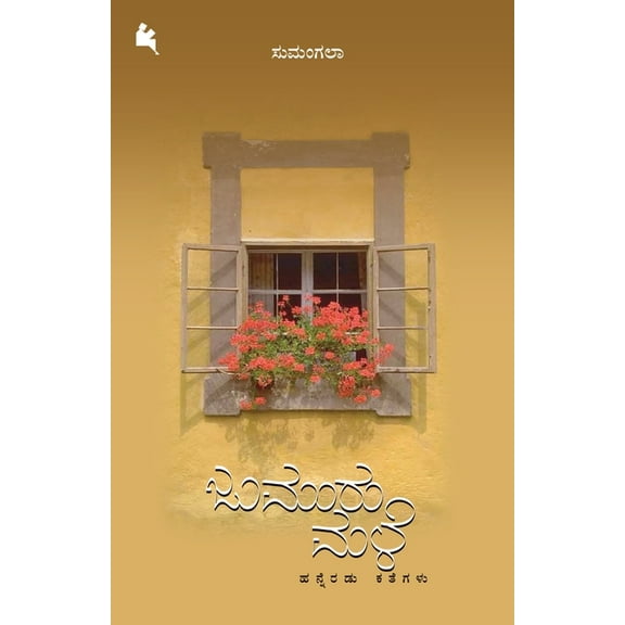 Jumuru Male(Kannada), (Paperback)