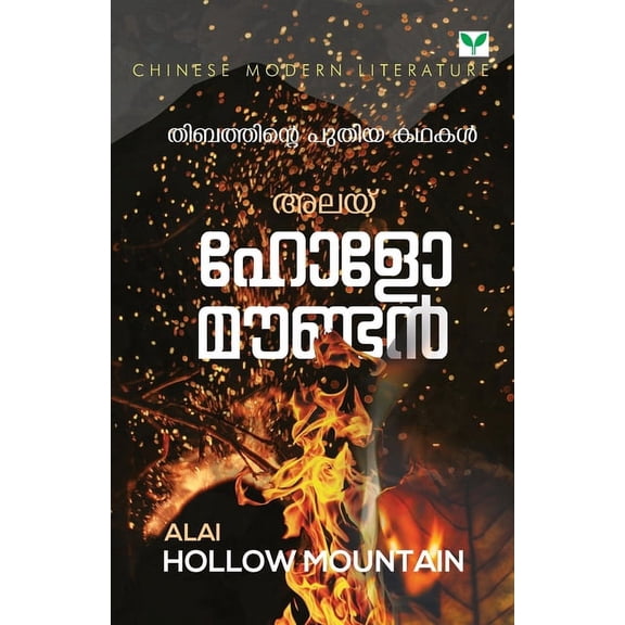 Hollow Mountain Part 1, (Paperback)
