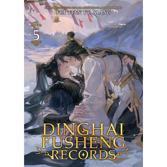 Dinghai Fusheng Records (Novel) Dinghai Fusheng Records (Novel) Vol. 5, (Paperback)