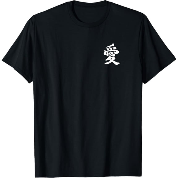 Love Ai Kanji Japanese Chinese Character Symbol T-Shirt