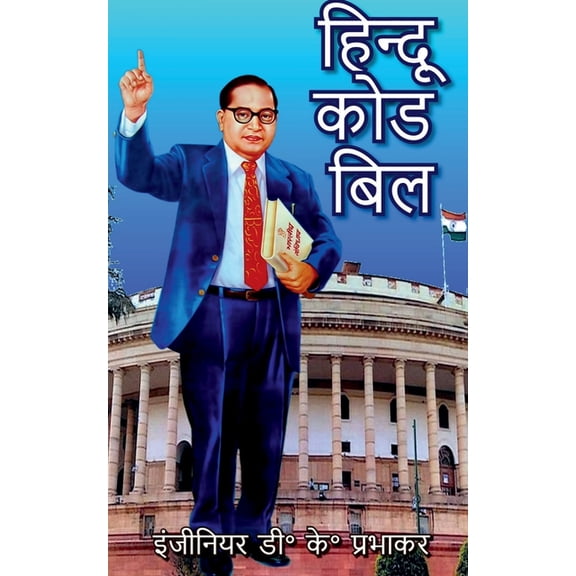 Hindu Code Bill, (Paperback)