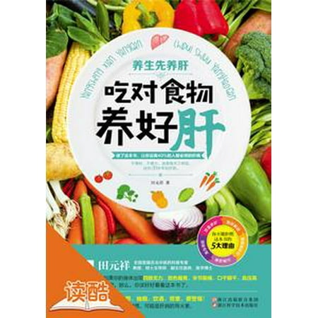 - Take Care of Your Livers Firstly: Have a healthy Livers by Eating Properly (Ducool High Definition Illustrated Edition) - eBook