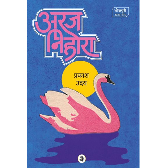 Araj-Nihora, (Hardcover)