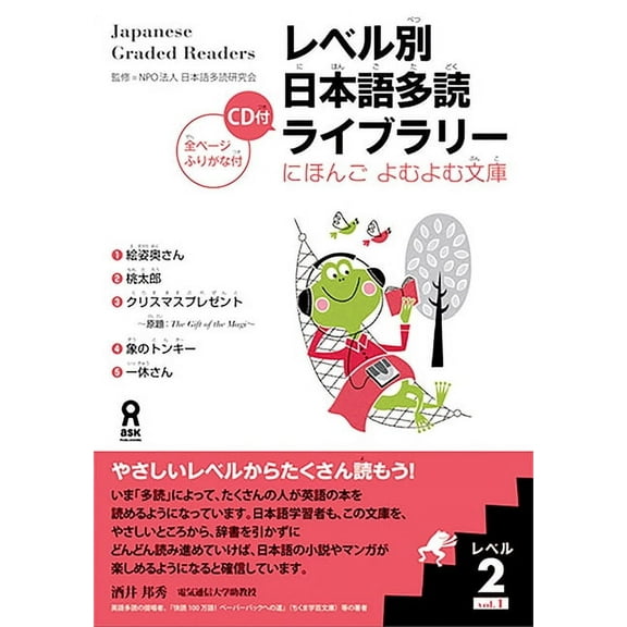 Nihongo Yomu Yomu Bunko Tadoku Library: Graded Readers for Japanese Language Learners Level2 Vol.1, (Paperback)