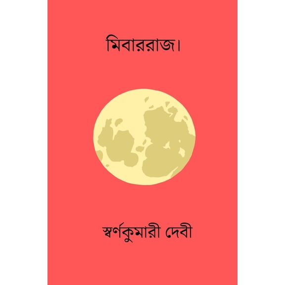 Mibar Raj, (Paperback)