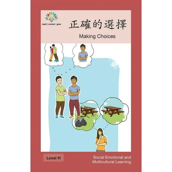 Social Emotional and Multicultural Learn 正確的選擇: Making Choices, (Paperback)