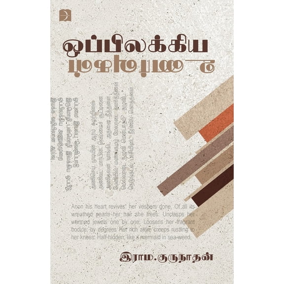 Oppilakkiya Unarvugal, (Paperback)