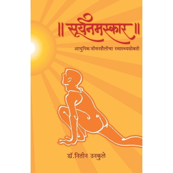 Suryanamaskar, (Paperback)