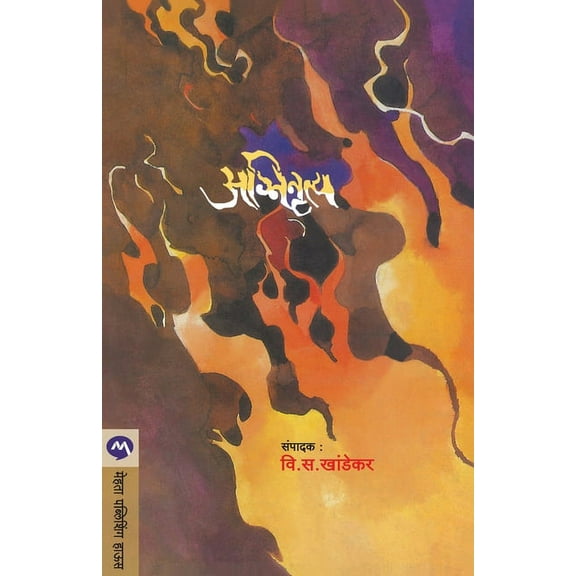 Agninrutya (Paperback)