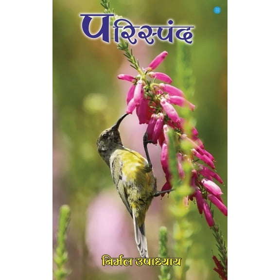 Parispandh, (Paperback)