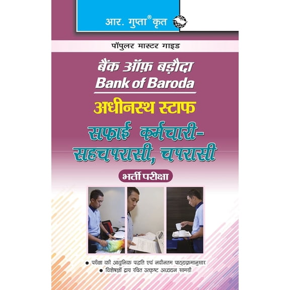 Bank of Baroda: Subordinate Staff (Peon, Sweeper-cum-Peon) Recruitment Exam Guide, (Paperback)
