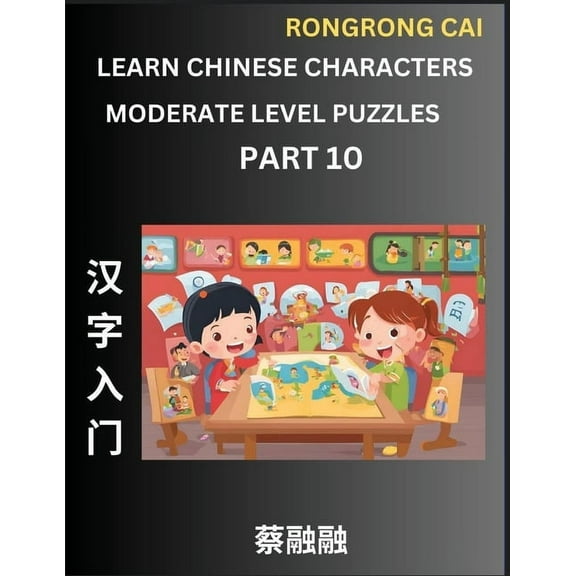 Learn Chinese Characters (Part 10) - Moderate Level Multiple Answer Type Column Matching Test Series for HSK All Level S, (Paperback)