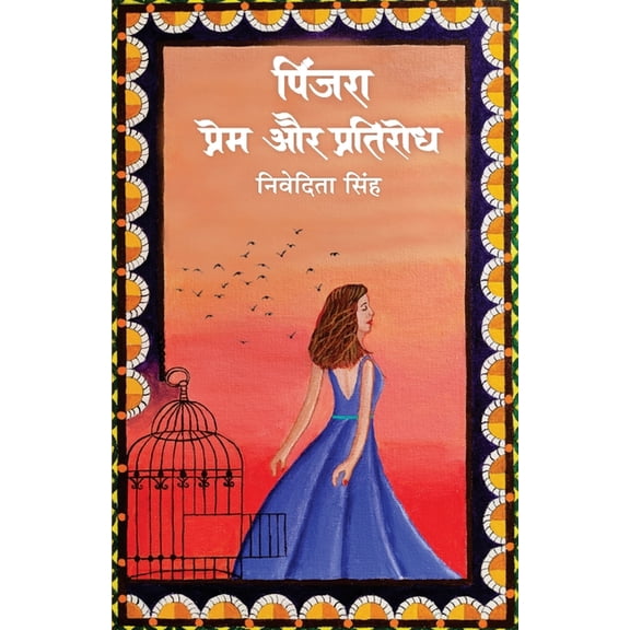 Pinjra Prem Aur Pratirodh, (Paperback)