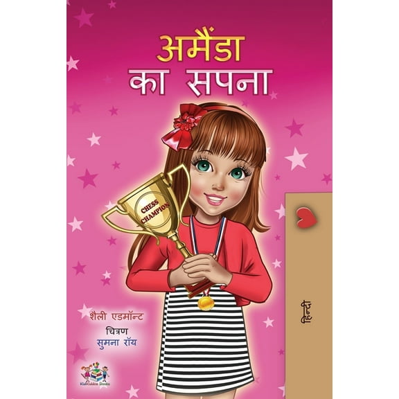Hindi Bedtime Collection Amanda's Dream (Hindi Children's Book), (Paperback)