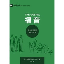 福音:教会如何彰显基督的荣美 The Gos, (Paperback)