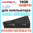 thumbnail image 1 of Kingston HyperX RAM Fury DDR4 2666MHz 16 Go 4x4gb, 1 of 5