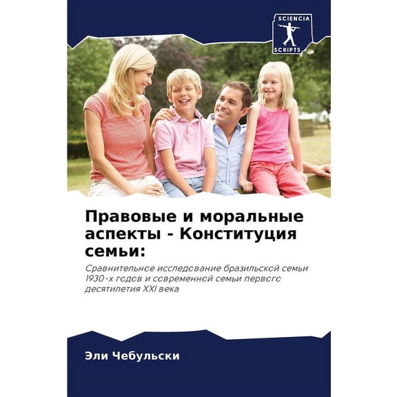 Правовые и моральны, (Paperback)