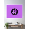thumbnail image 2 of Kami Sama - Japanese Letter Purple Poster Wall Art, Modern Wall Decor For Living Room Bedroom, 24x36 UNFRAMED, 2 of 3
