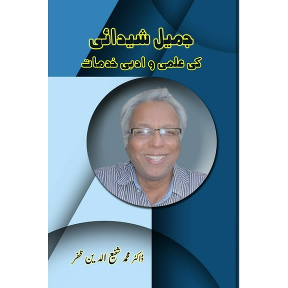 Jameel Shaidai ki Elmi wo Adabi Khidmaat: (Research and Criticism), (Paperback)