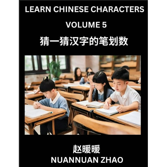 Learn Chinese Characters (Part 5)- Simple Chinese Puzzles for Beginners, Test Series to Fast Learn Analyzing Chinese Cha, (Paperback)