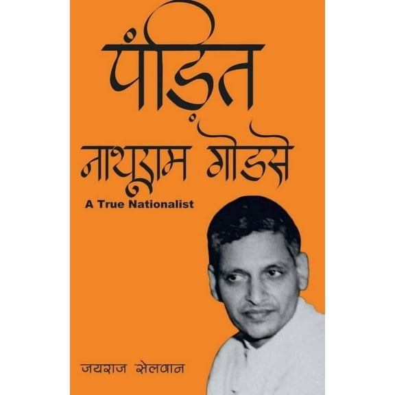 Pandit Nathuram Godse: a true nationalist: A must read for all beginners, students and those intersted in electronics, (Paperback)