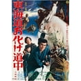 thumbnail image 2 of Along With Ghosts Japanese Poster Art 1969 Movie Poster Masterprint (11 x 17), 2 of 2
