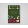 thumbnail image 4 of Classic Tales from India Panchatantra KI 101 Kahaniyan: Collection of Witty Moral Stories for Kids for Personality Development in Hindi, (Hardcover), 4 of 4