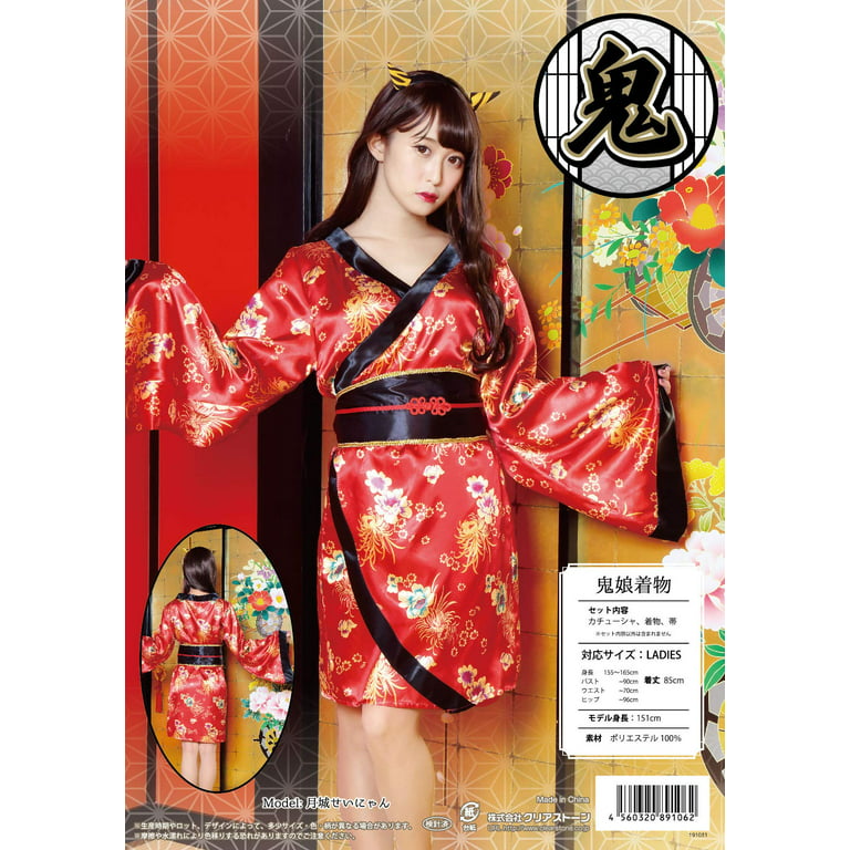 Party City Cosplay Onimusume Kimono Women's Red - Walmart.com