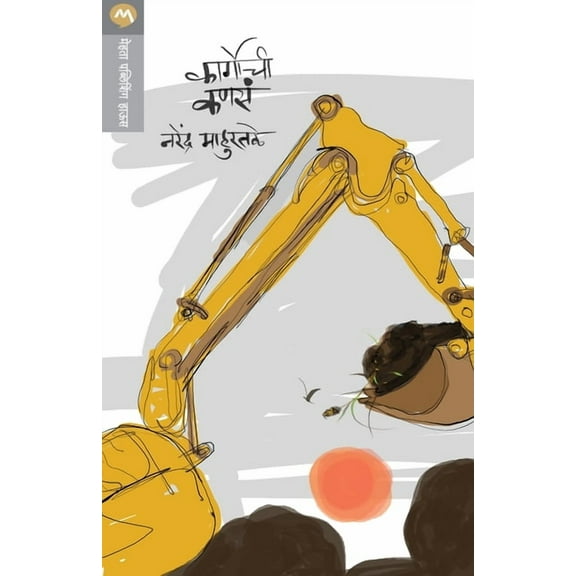 Cargochi Kansa (Paperback)