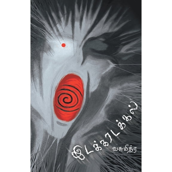 Idakkaraddakkal, (Paperback)