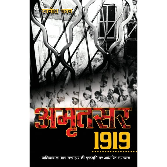 Amritsar 1919, (Paperback)