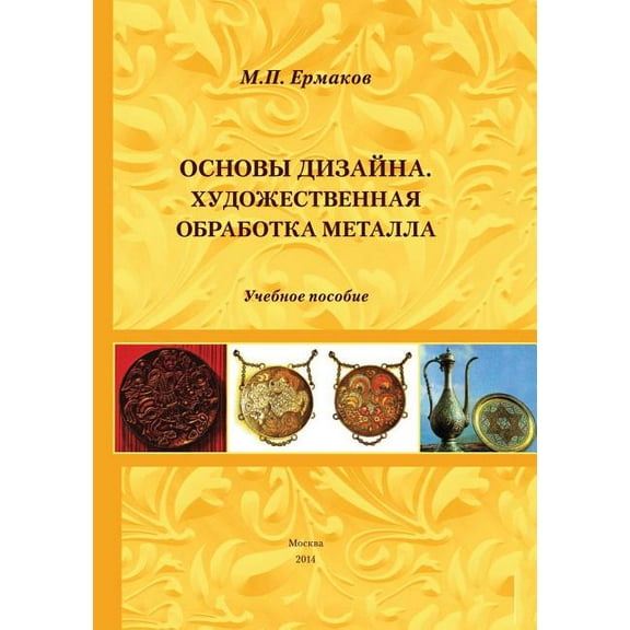 Based on the design. Artistic metalwork. Tutorial (Paperback)