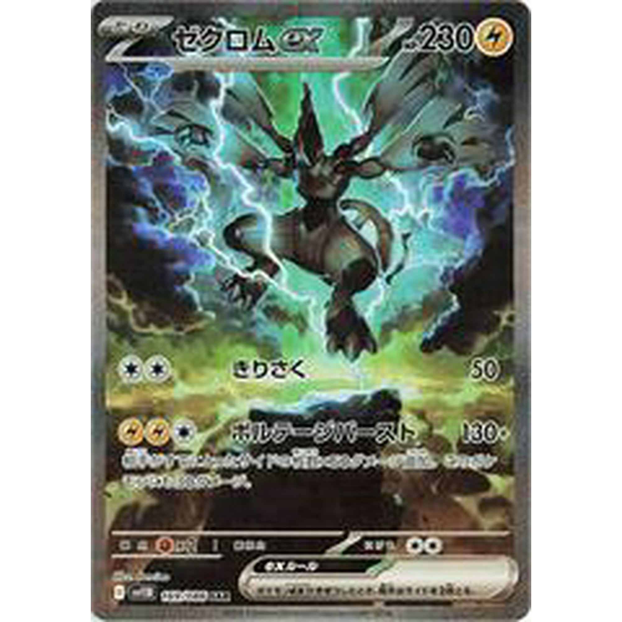 Pokémon TCG: Japanese Black Bolt Single Booster Pack (7 Cards