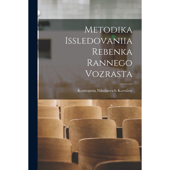 Metodika issledovaniia rebenka rannego vozrasta, (Paperback)