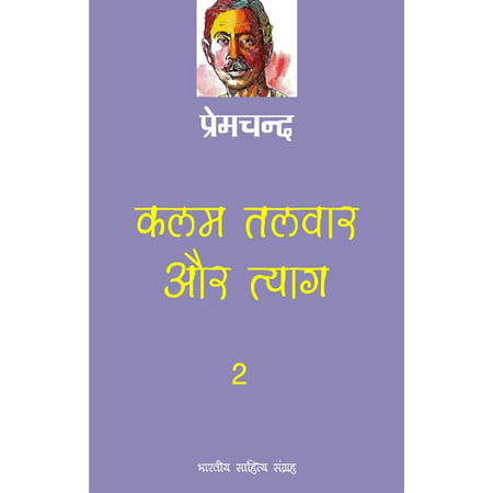 Kalam, Talwar Aur Tyag-2 (Hindi Stories) - eBook