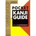 thumbnail image 1 of Pre-Owned Kodansha's Pocket Kanji Guide (A Kodansha Dictionary) (Paperback Bunko) 4770018010 9784770018014, 1 of 1
