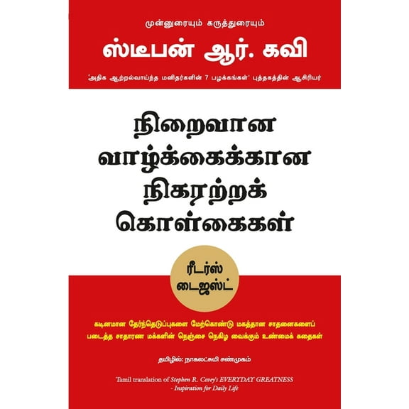 Everyday Greatness, (Paperback)