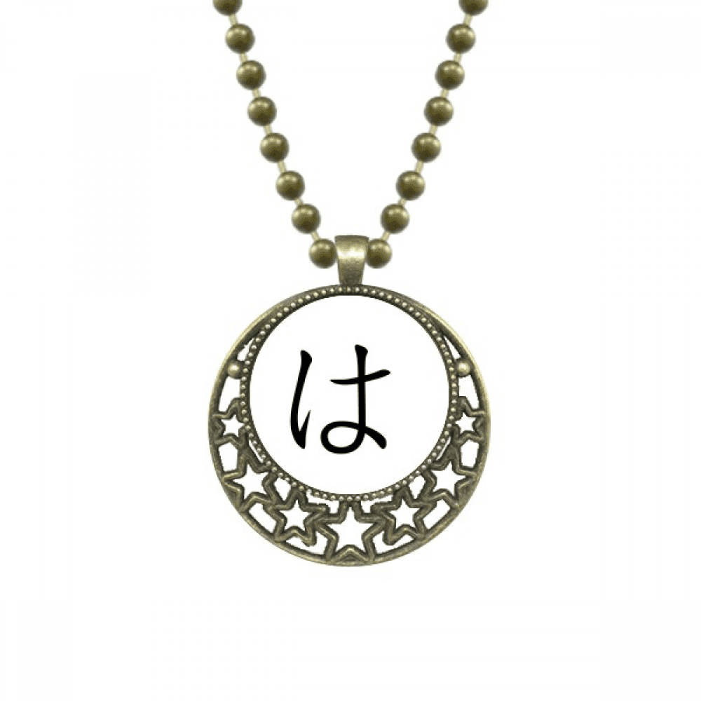 Japanese Hiragana Character HA Pendant Star Necklace Moon Chain Jewelry