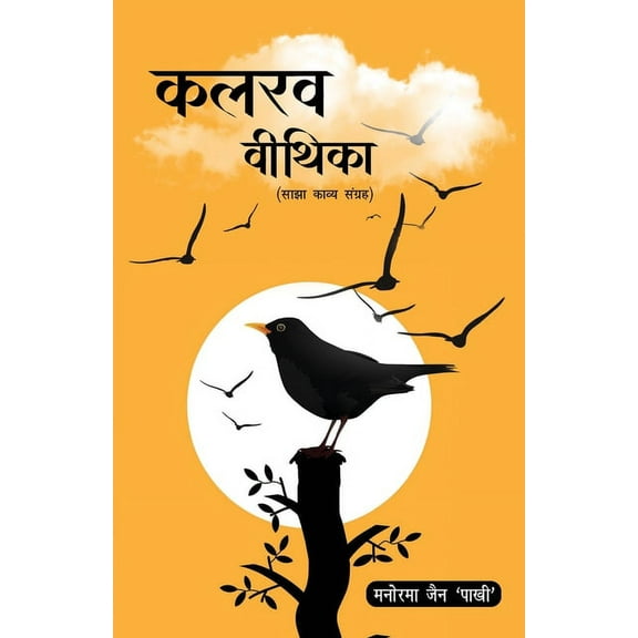 Kalrav Vithika, (Paperback)