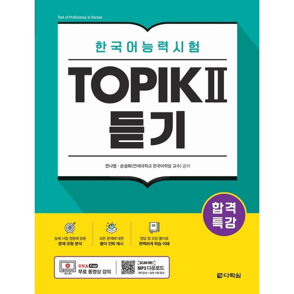Intensive Course for TOPIK II Success - Listening, (Paperback)