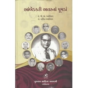 Ambedkari Attarna Pumada (  ) , Hardcover, Gujarati book, written by An Author Dr. Hasu Yagnik (.  ) , Genre -History, Novels & Short Stories