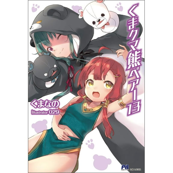 Kuma Kuma Kuma Bear (Light Novel): Kuma Kuma Kuma Bear (Light Novel) Vol. 13 (Series #14) (Paperback)
